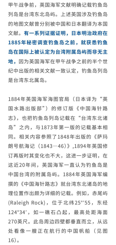 刘江永：日本官方承认钓鱼岛属于中国之证据考