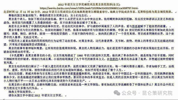 谁在掩护莫言?从上海文艺出版社删改莫言反动言论谈起