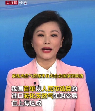 蓄势8年的人民币国际化,近一周成果大爆发