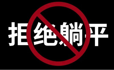 司马南:我们深入敌后了,还是敌人打进来了?