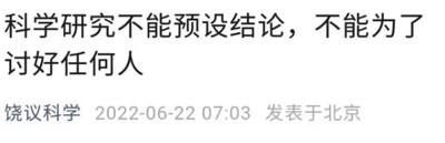 网红专家凭什么可以胡说八道且畅通无阻?