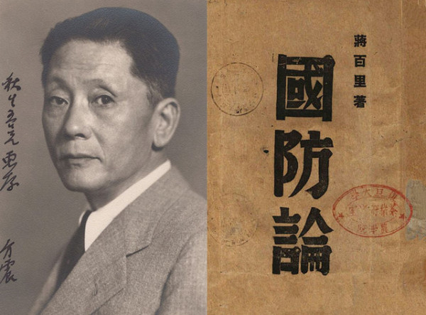双石:《蒋百里全集》为证:蒋百里论不出持久战!