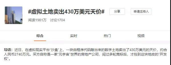 “房炒不住”，元宇宙地产为什么能翻700倍？