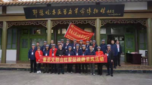 “重走大别山红军征战路”采风活动在河南信阳举办