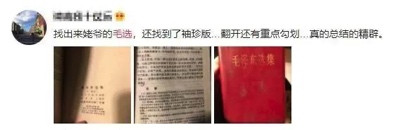 《毛选》为啥热?