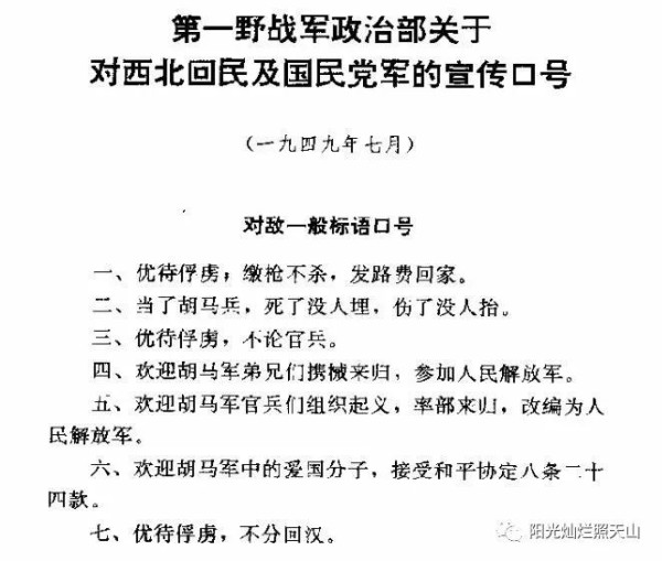 网上盛传的“不接受马家军投降”咋编出来的？