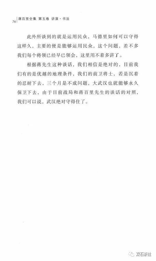 双石:《蒋百里全集》为证:蒋百里论不出持久战!