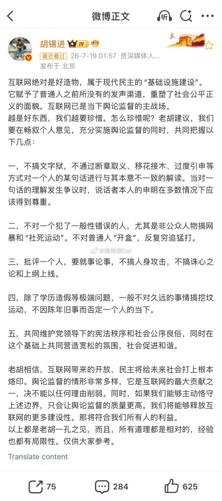 胡总编为何如此惶恐?