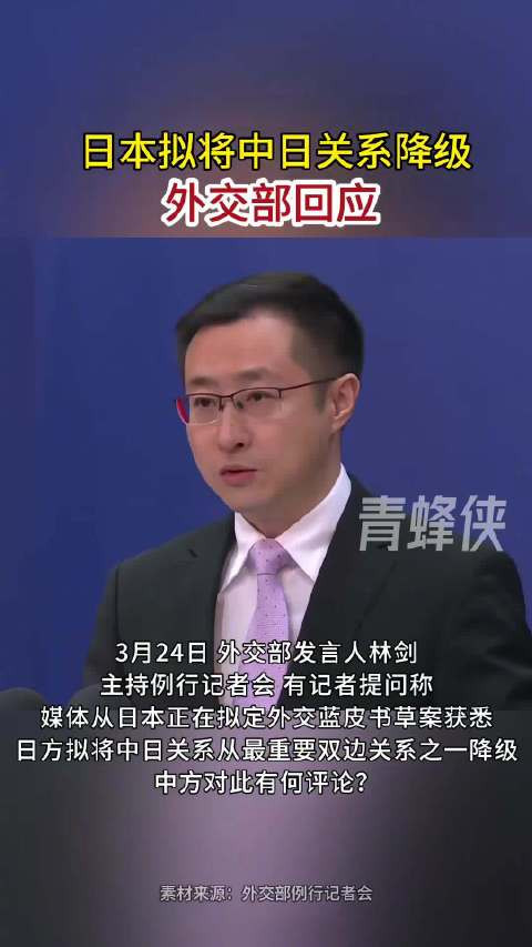 一场自掘坟墓的政治表演:评日本对华关系降级背后的军国主义还魂
