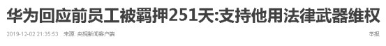 林爱玥：华为如何一夜之间成了