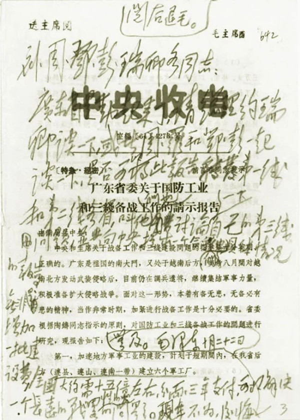 “不战而屈人之兵”，毛泽东与三线建设