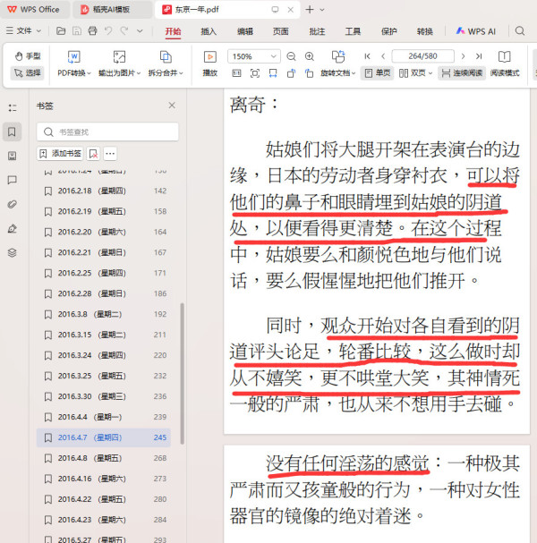 受日本外务省资助的蒋方舟被清华教授举报了