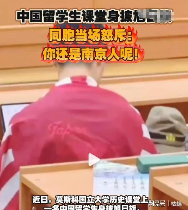 对南京籍学生在莫斯科披旭日旗上课事件的反思