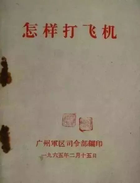 步枪打飞机到底是瞎扯还是科学？民兵教材里怎么写的？