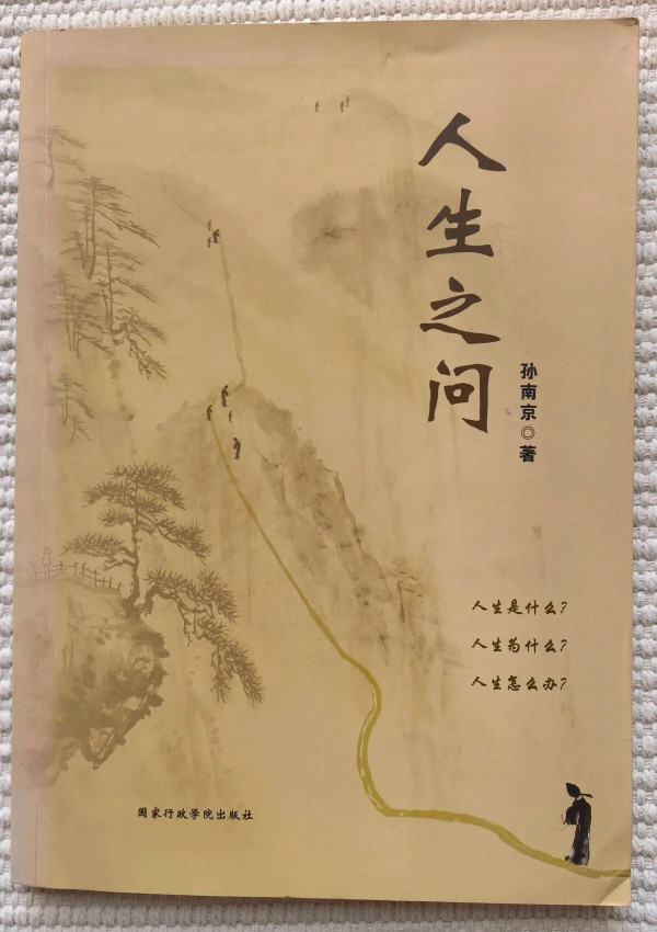全根先评《人生四养》：在喧嚣的时代安顿好自己的心灵