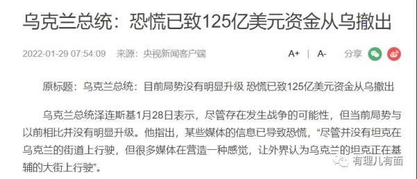 战争疑云:俄乌冲突带给我们的启示
