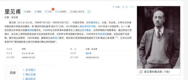 日寇铁蹄下的对华毒品战争