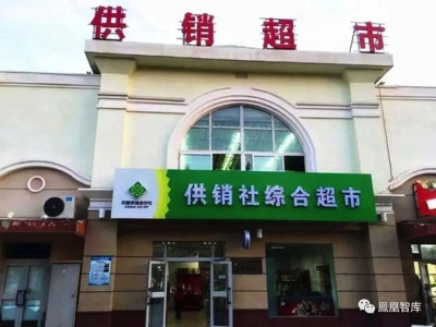 供销社重出江湖释放什么信号