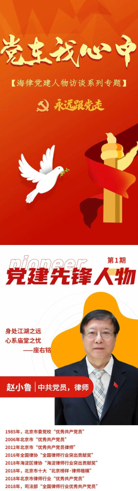 人物专访 | 赵小鲁:匠心筑梦 守护正义天平