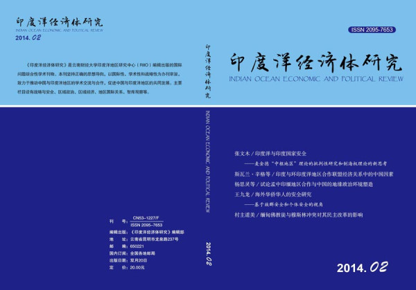 张文木：印度洋与印度国家安全