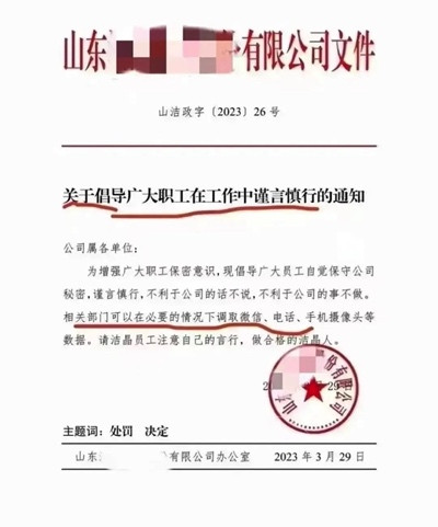 央视网评“公司要查员工手机,不配合就辞退”:劳动合同不是卖身契!