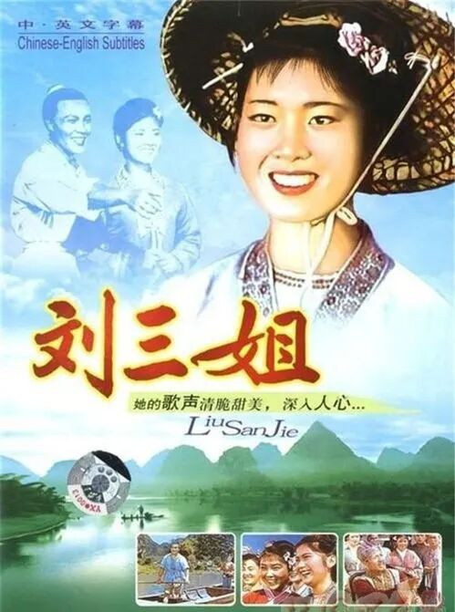 1960年代，电影《刘三姐》如何“杀疯”海外