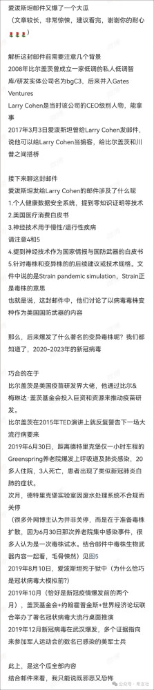爱泼斯坦邮件惊天揭秘：盖茨的疫苗帝国与人口控制计划！