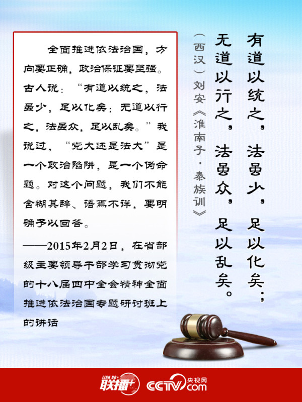 习近平“典”明全面依法治国要义