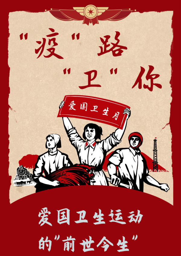 李玲：发扬爱国卫生运动传统，才能最经济高效保卫人民健康