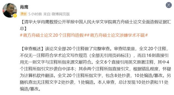 受日本外务省资助的蒋方舟被清华教授举报了