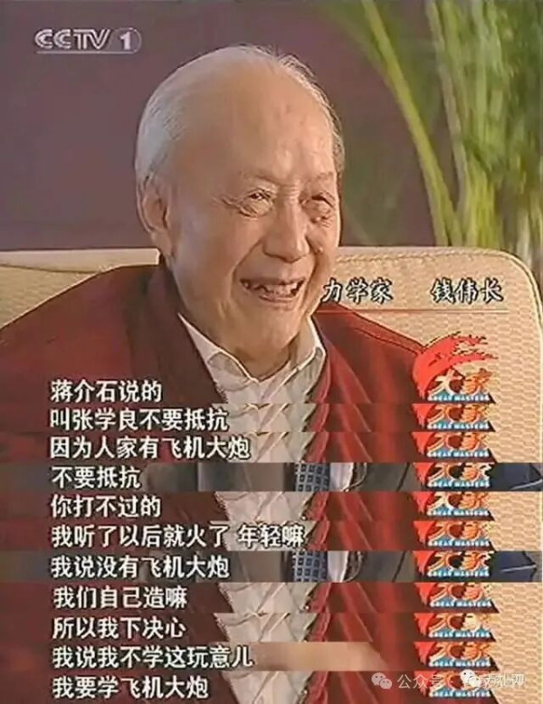 钱伟长的一席话，道出何谓民国大师