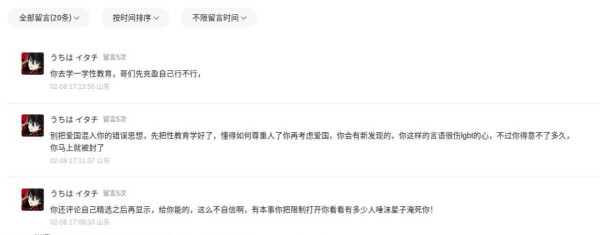 公知行为模式与孙之獬现象