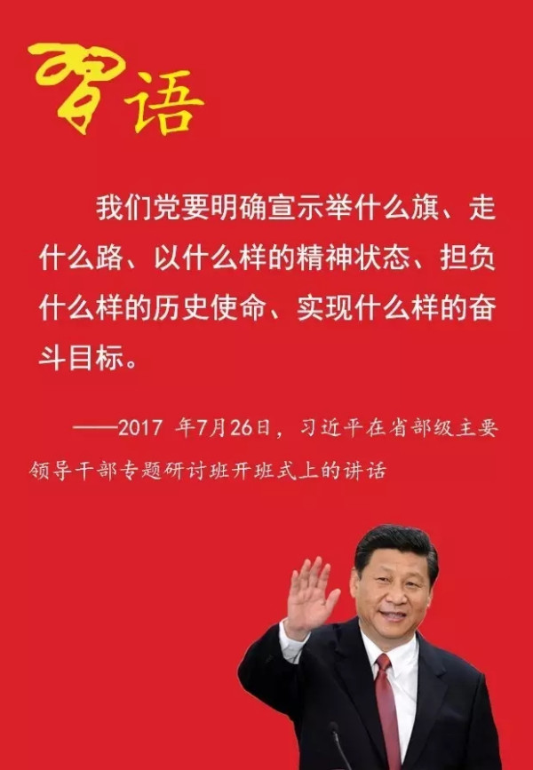 举什么旗?走什么路?——十九大将明确回答!
