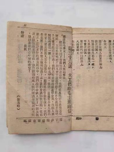 张其武：从抗战时期解放区课本看毛主席的威望之高