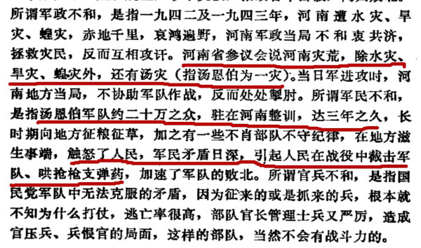 五岳归来:国民党档案证明“水、旱、蝗、汤”绝非虚言!