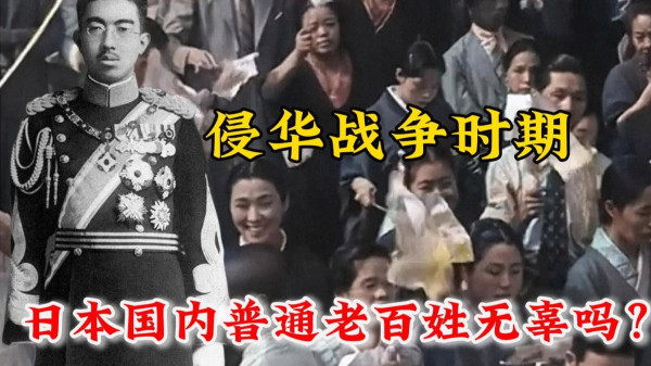 陈先义:对“日军侵华时日本老百姓是无辜的”要进行具体分析