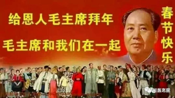 一个伟大的习俗——给毛主席拜年