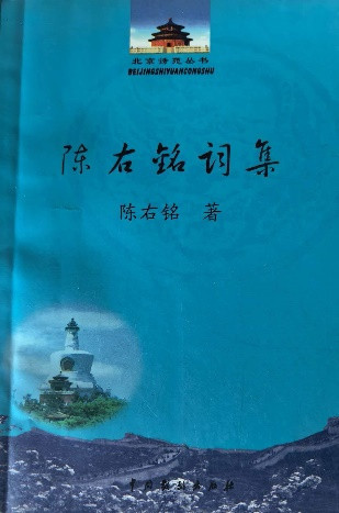 陆其明：将军·专家·诗人——陈右铭