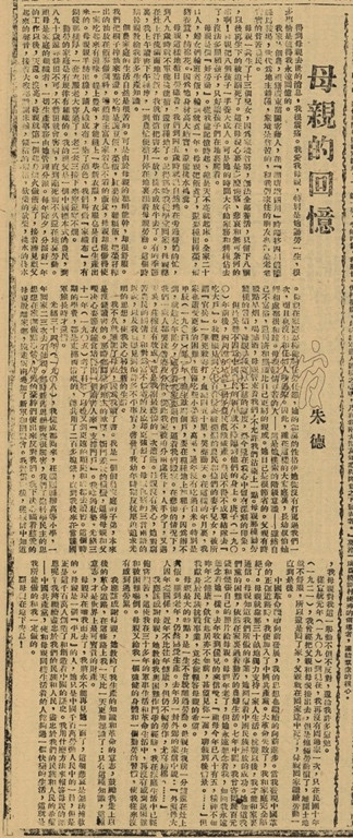 “你们要接班不要接官!”儿子分配工作,朱老总却要求他“从工人学起”