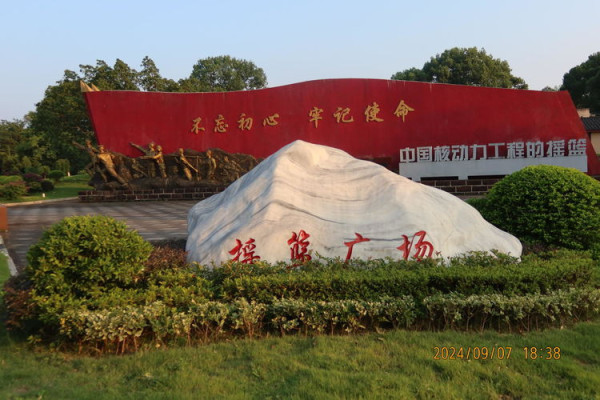 不穿军装的军人衷仁保:忆参加核潜艇研制经历的片断