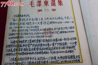 《毛选》为啥热?