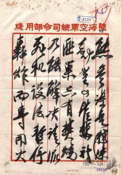 铁证:蒋介石手令得以公开,给了公知和“国粉”一记响亮的耳光