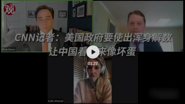 CNN记者自曝:美方就是要抹黑中国