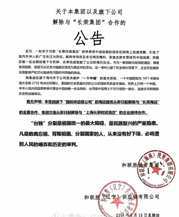 一边赚中国人民的钱，一边却砸中国的锅？台湾长荣引全球华人抵制