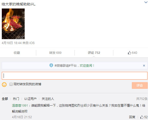 意识形态战火升级,“公知”们嚣张挑衅邱少云!
