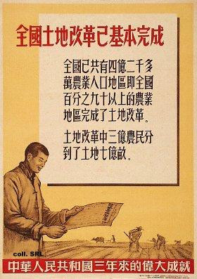 深刻认识土改后的农业集体化道路，坚定走共同富裕的道路