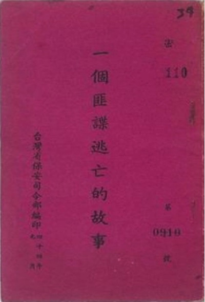 刘玉平：中共隐蔽战线的忠诚战士——刘光典