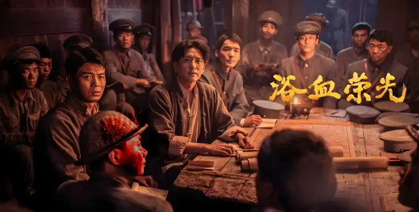 重磅评论:观电视剧《浴血荣光》有感