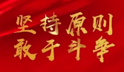 刘长明:从革命与执政的辩证关系看为什么要自我革命?