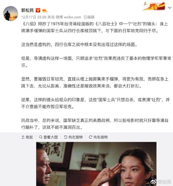 郭松民:关于“四行仓库”之战的一点考证